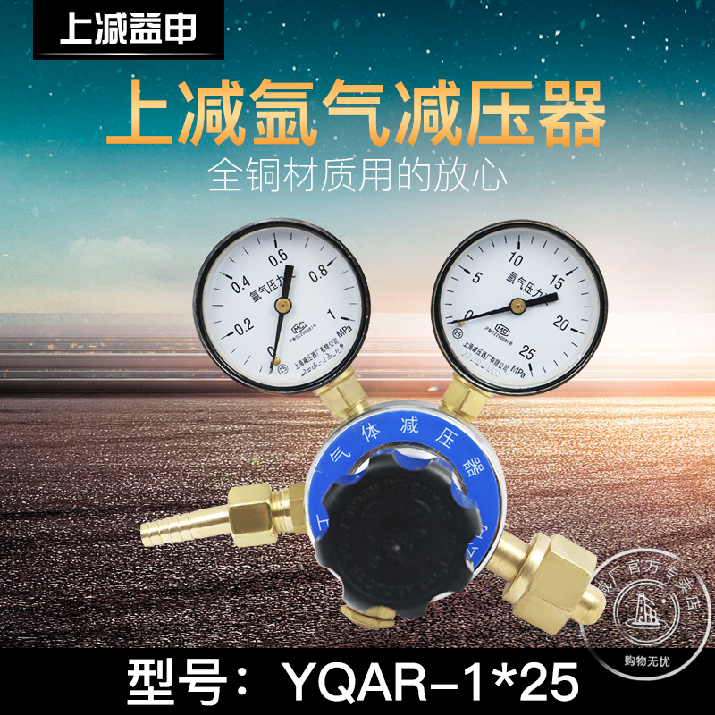 上减牌YQAR-1*25氩气减压器气体调稳压减压阀上海减压器厂压力表-图0