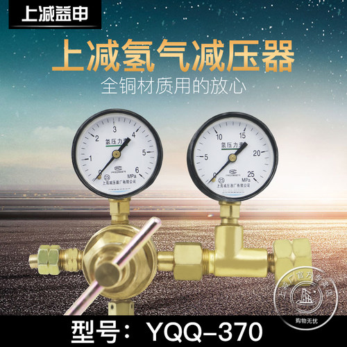 上减牌YQQ-370氢气减压器高压调压阀压力表稳压阀上海减压器厂 - 图0
