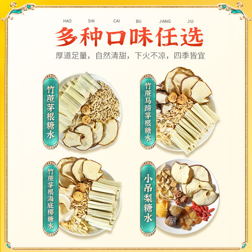 冰姨竹蔗茅根马蹄广东糖水养生壶茶材料包小吊梨甘蔗海底椰雪梨汤 - 图1