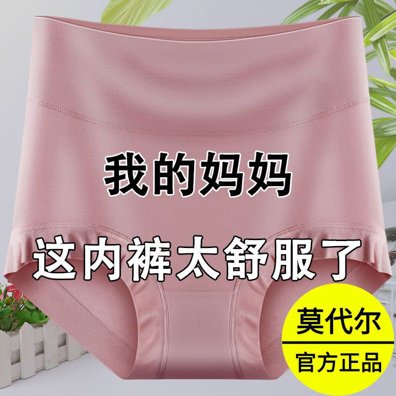 莫代尔高腰女士内裤女塑身抗菌裆中老年人宽松大码胖妹妹三角短裤,淘宝优惠券,粉丝福利购,淘宝优惠卷
