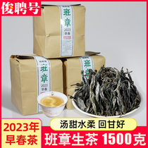 2023 New tea 1500g Bulk Yunnan Menghai Brown Mountain Banzhang Puer tea raw tea loose tea early spring tea