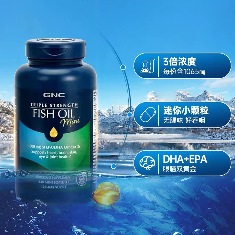 gnc高纯度深海鱼油欧米茄omega3非鱼肝油epa软胶囊dha成人中老年 - 图0