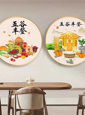 新中式禅意五谷丰登圆形装饰画