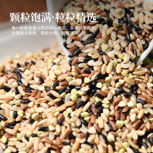 人民食品有机五色糙米1.25kg东北三色杂粮米五谷杂粮组合粗粮米饭 - 图3