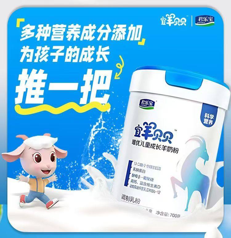 君乐宝宜羊贝贝唯优儿童成长羊奶粉4段700克罐装正品特价,淘宝优惠券,粉丝福利购,淘宝优惠卷