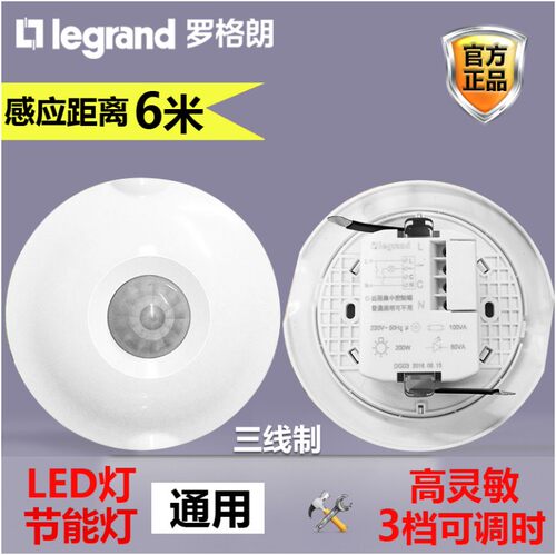 罗格朗吸顶式红外线人体感应智能220V接近延时开关家用dg03顶装 - 图3