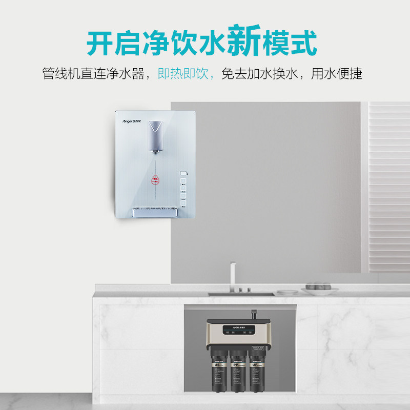 安吉尔家用壁挂式速热直厨房管线机 安吉尔净水饮水机