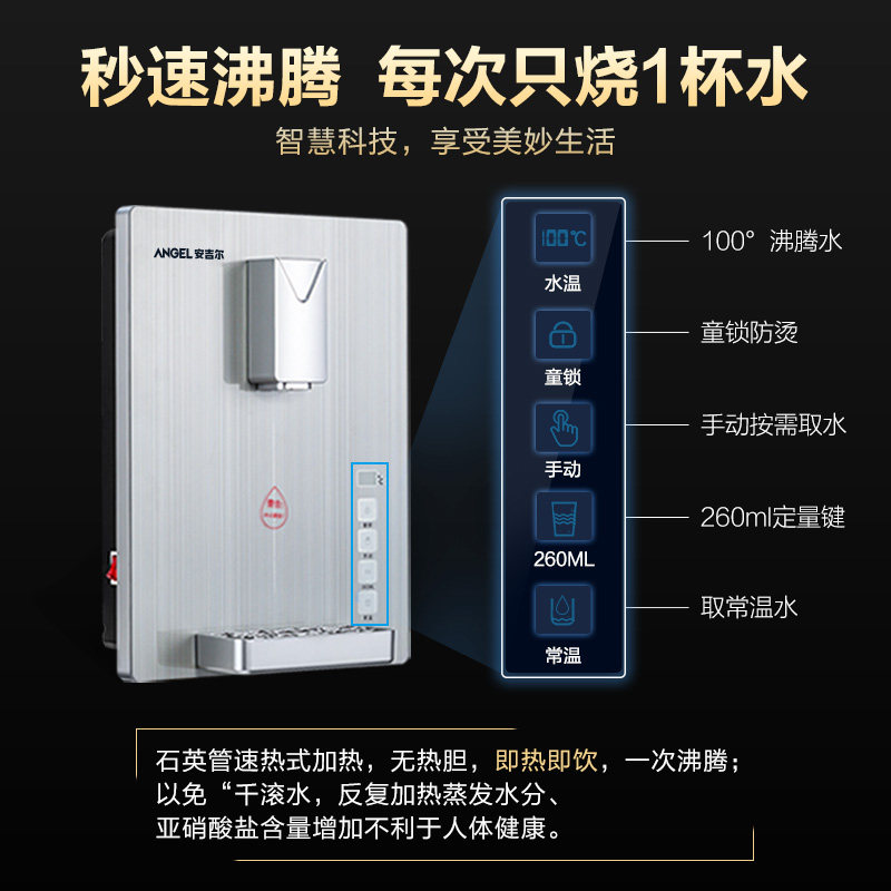 安吉尔家用壁挂式速热直厨房管线机 安吉尔净水饮水机