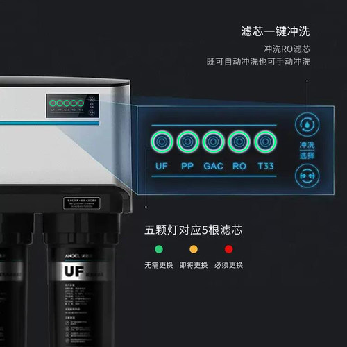 安吉尔净水器家用直饮自来水净水RO反渗透纯水净饮水机1205-ROB8C - 图1