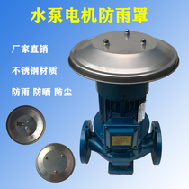 Vertical motor anti-rain cover outdoor water pump waterproof hood outdoor sun protection rain cover large number stainless steel rain-proof hat