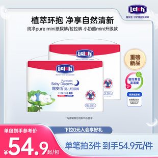 拍3！露安适纯净Puremini纸尿裤