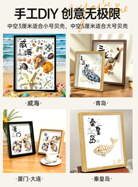 热门威海贝壳手工DIY海螺相框