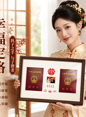 领证登记证收藏框摆台挂墙A4创意