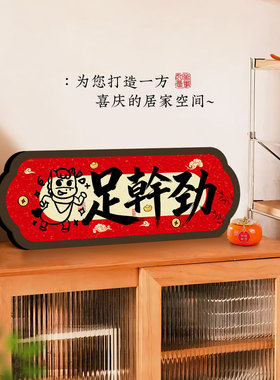 新年书法相框摆件趣味字画摆台