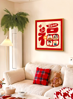 欢迎回家福字相框摆台装饰画