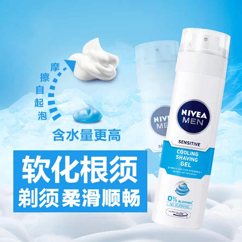 妮维雅男舒安剃须泡沫刮胡须胡泡毛 福柏化妆品男士剃须膏