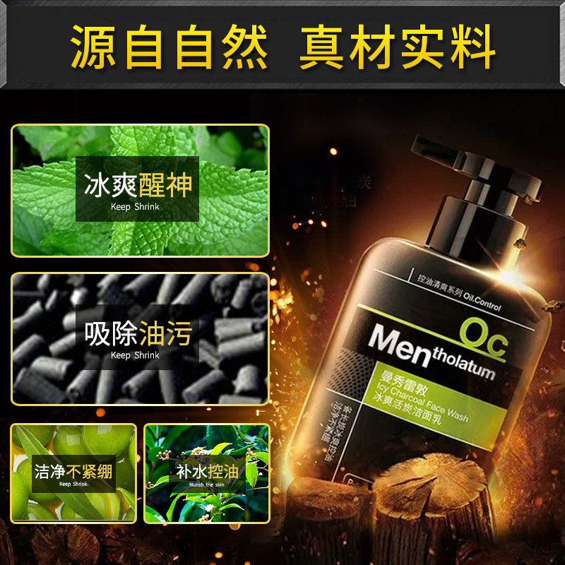 曼秀雷敦男士专用去控油除螨洗面奶 福柏化妆品男士洁面