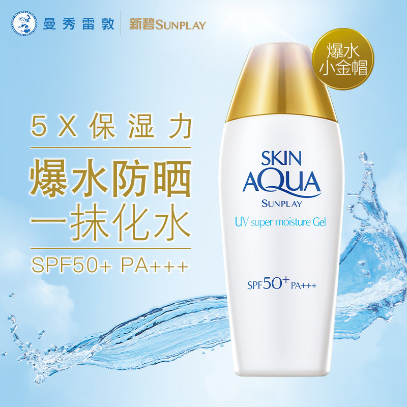 曼秀雷敦美白防晒霜女双重小金帽 福柏化妆品防晒霜