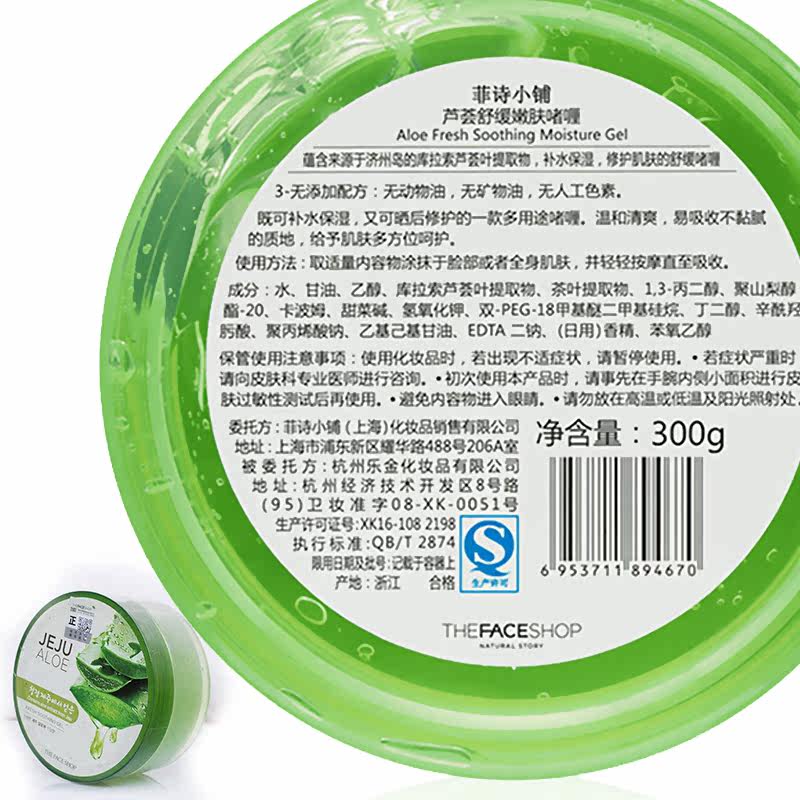 菲诗小铺芦天然荟舒缓嫩肤秋冬季膏 福柏化妆品乳液/面霜