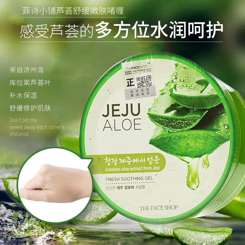 菲诗小铺芦天然荟舒缓嫩肤秋冬季膏 福柏化妆品乳液/面霜