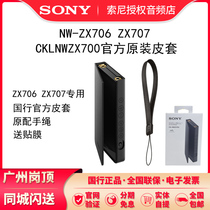 Sony Sony CKL-NWZX700 ZX706 ZX706 ZX706 leather sheath special protective sheath steel chemical film