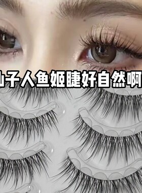 千野5对仙子人鱼姬假睫毛整副自然浓密透明梗柔软舒适日常妆手残