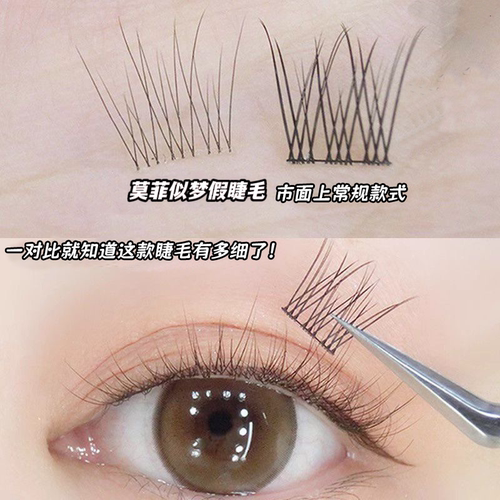 莫菲似梦96朵无梗免胶懒人鱼尾假睫毛自然分段单簇日常素颜仿真 - 图2