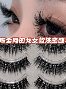 LC鸟系婴儿弯浓密假睫毛一整条氛围感出游妆容交叉立体自然