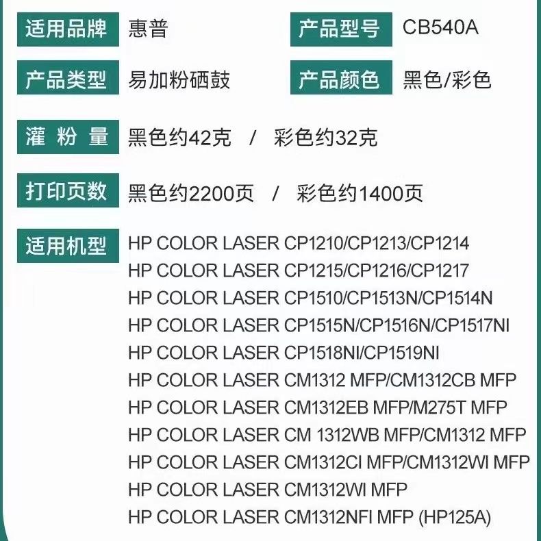 适用惠普CB540A硒鼓CP1215 CM1312nfi HP125A墨盒CP1515n 1518ni - 图0