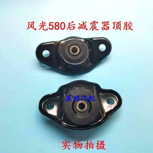 东风风光580后减震器顶胶上座上盖后减缓冲胶后机胶原装原厂 - 图2