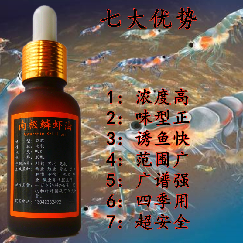 南极鳞虾油小药添加剂原液浓腥味虾粉纯正腥味鲫鱼鲤鱼罗非鱼香精-图2