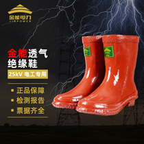 Gold Energy Power 25KV High Pressure Insulation Boots 35KV Electrics Live Work Rubber Boots Anti Electric Insulation Shoes JN-JYX