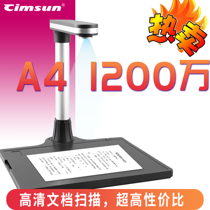 Cimsun先尚高拍仪 高清500万1000万1200万像素 A3A4 商用办公文件文档办公 智慧芽OCR便携快速高速拍照扫描仪 - 图2