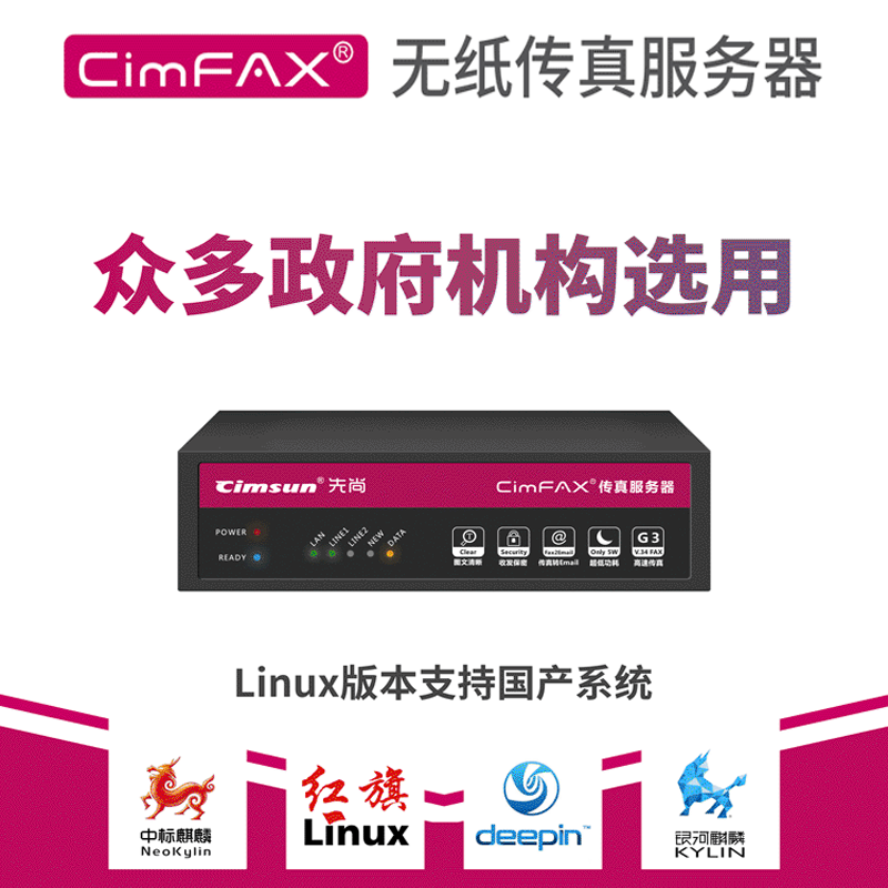 Cimsun先尚传真机,CimFAX传真服务器 专业4线版CF-T64J5 200用户 512GB存储 4线高速群发 无纸网络传真机 - 图1