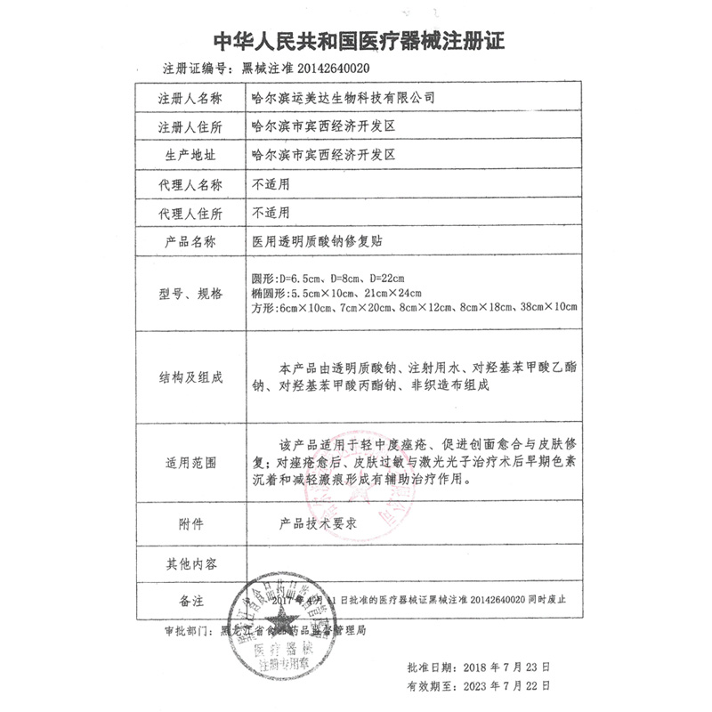 可孚医美医用冷敷贴械字号痘肌正品晒后修复刷酸生物膜国货护肤品 - 图3