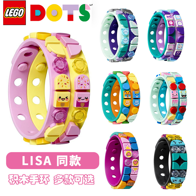 LEGO乐高DOTS Lisa同款41910冰淇淋41923小怪兽41918 41942手环 - 图2