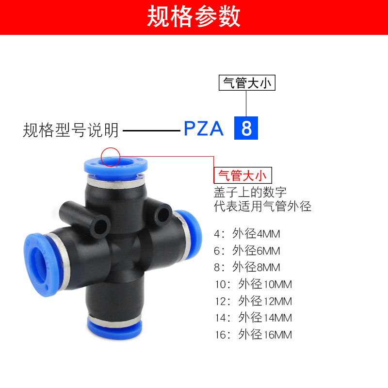 气动塑料软管快插头十字四通PZA4/6/8/10/12/14/16mm气管快速接头 - 图2