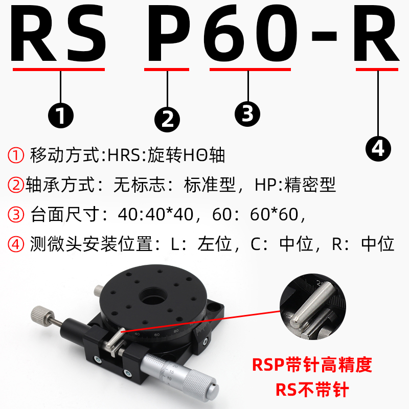 R轴旋转滑台RS60/90/125-L手动精密位移平台RSP40光学微调分度盘