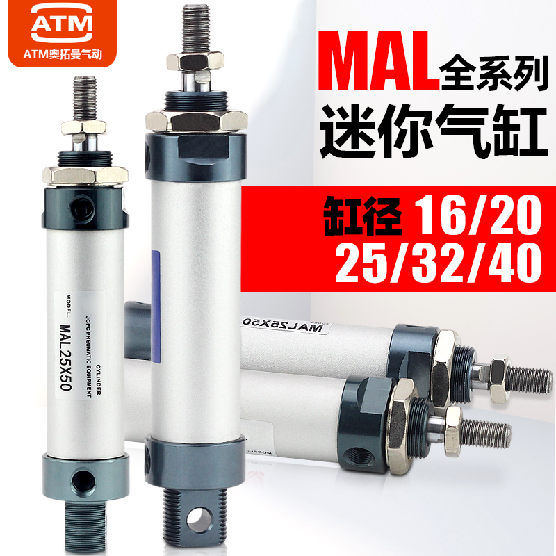ATM小型气动迷你气缸铝合金MAL16-20-25-32-40-50-75-100-150-200 - 图0