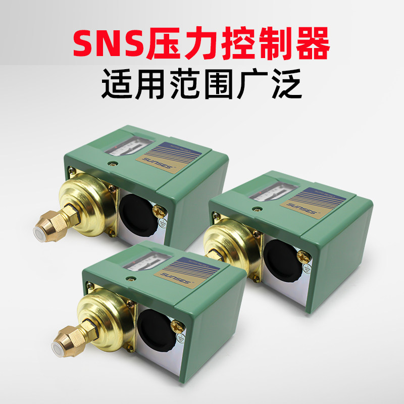 气动空压机制冷压缩机可调压力开关SSNS-103/106/110/120控制器,淘宝优惠券,粉丝福利购,淘宝优惠卷