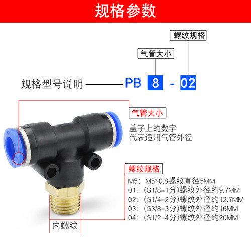 气动T型螺纹三通PB8-02/4-M5/6-01/10-03/12-04气管快速快插接头 - 图2