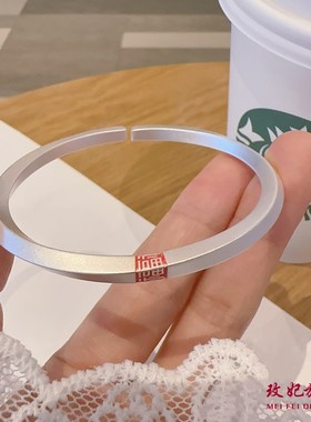 四方福字纯银手镯女女时尚轻奢