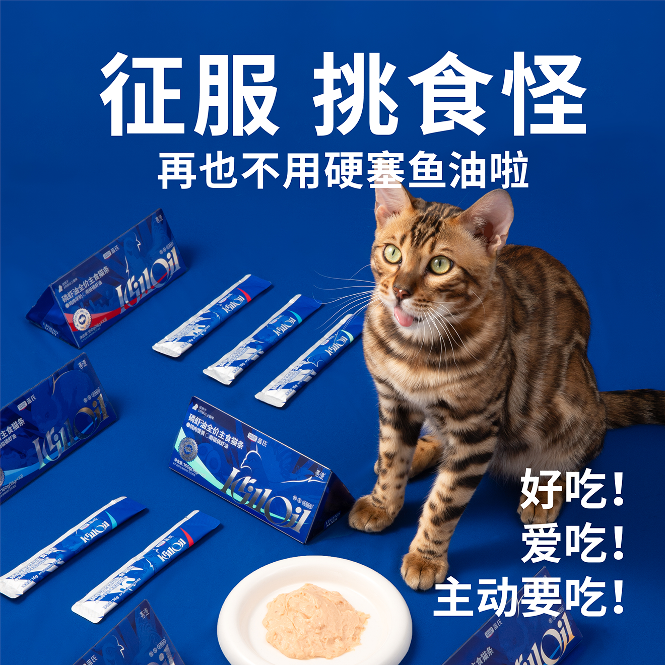 蓝氏磷虾油主食猫条全价成猫粮幼猫湿粮餐包鱼油营养美毛猫零食,淘宝优惠券,粉丝福利购,淘宝优惠卷