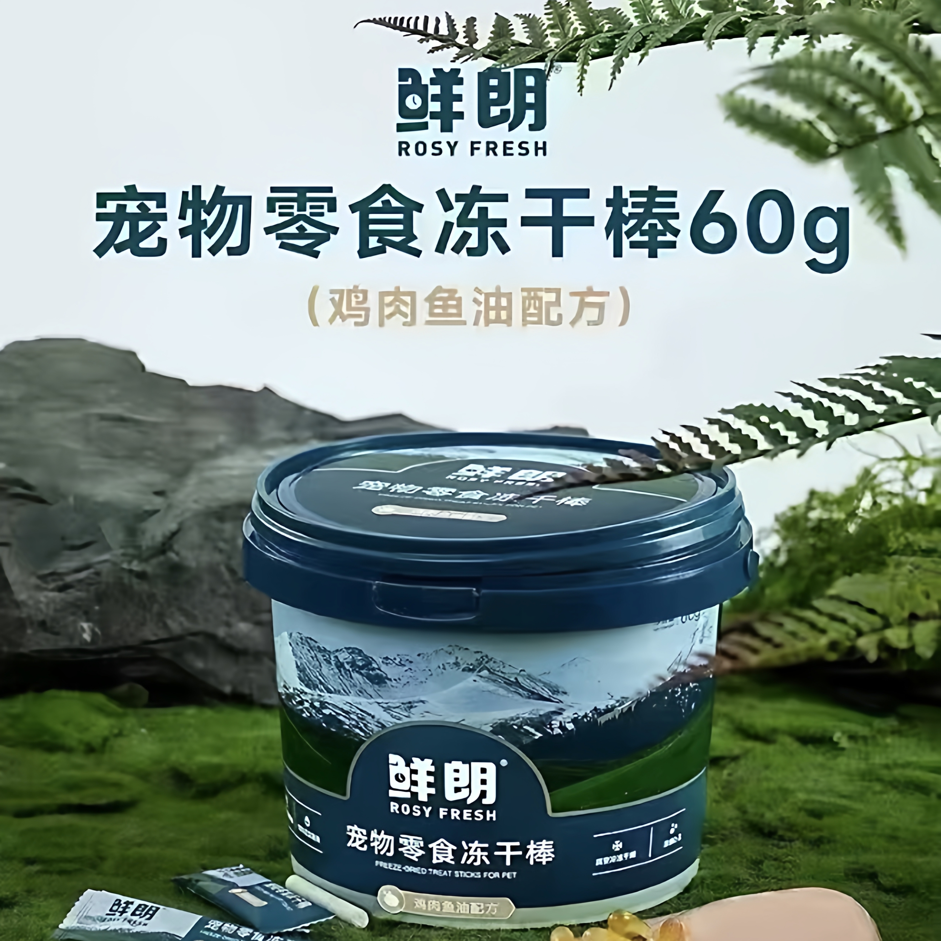 鲜朗宠物零食冻干棒鸡肉鱼油冻干桶装猫狗通用主食狗粮猫粮试吃 - 图3