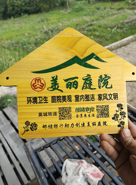 定做美丽庭院实木牌乡村刻字门牌