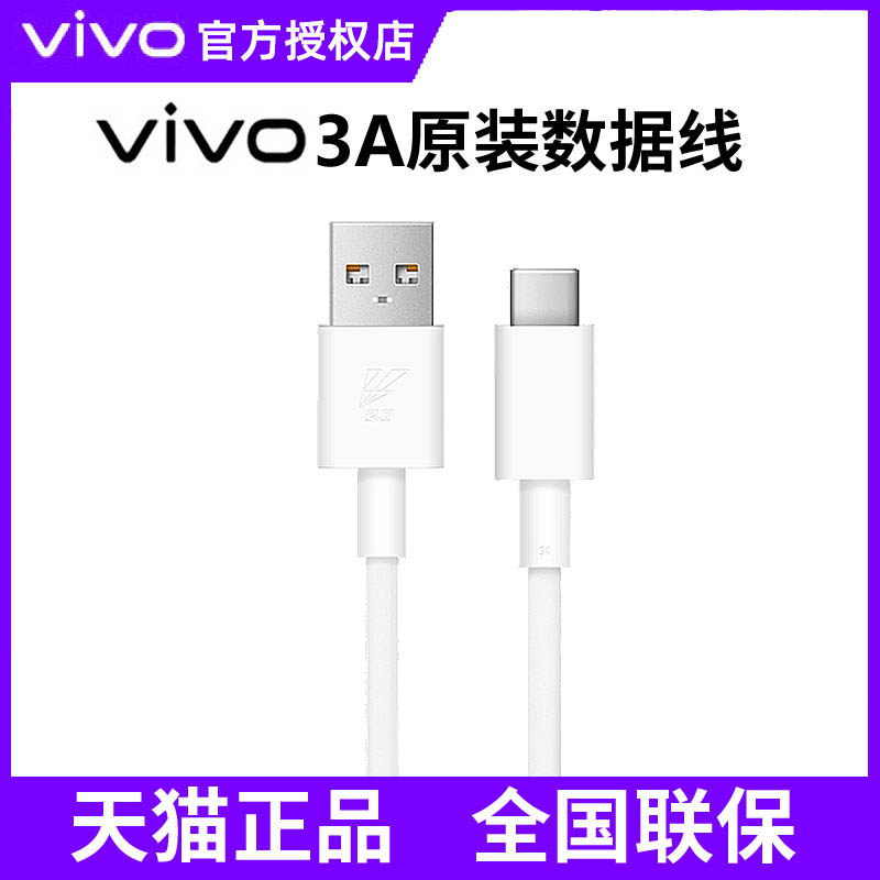 VIVO原装充电器适用VIVO X30 X50 X60 Pro S7 S9 S7E S9E 3A闪充数据线11V3A 33W瓦手机快充原厂正品IQOO - 图2