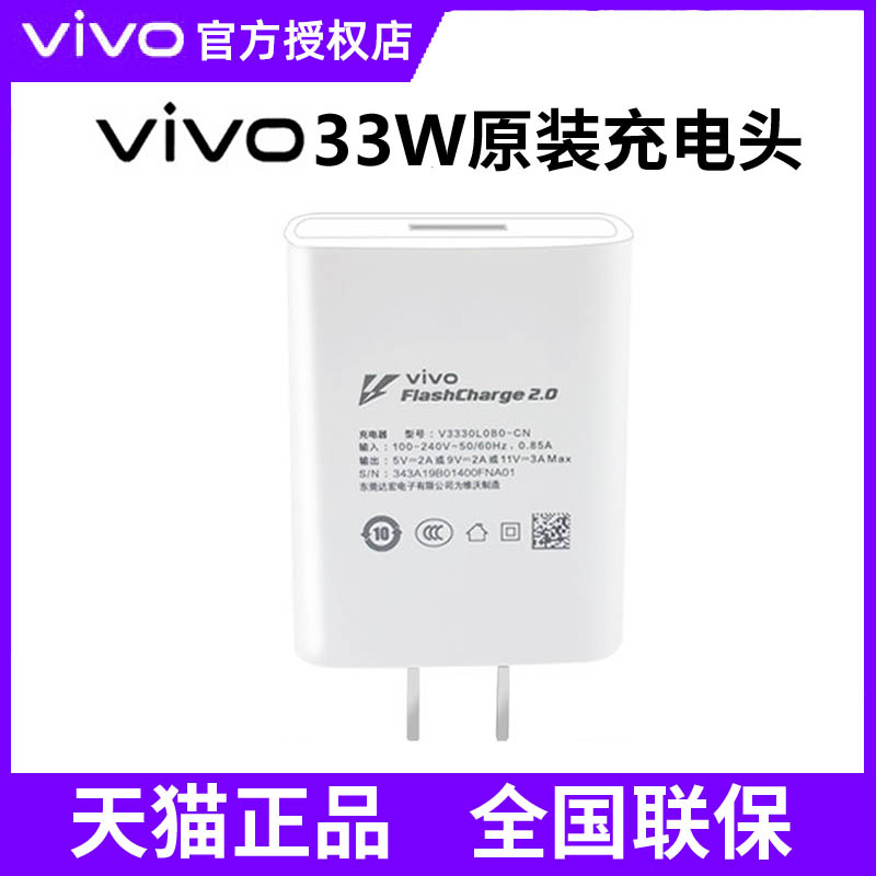 VIVO原装充电器适用VIVO X30 X50 X60 Pro S7 S9 S7E S9E 3A闪充数据线11V3A 33W瓦手机快充原厂正品IQOO - 图1