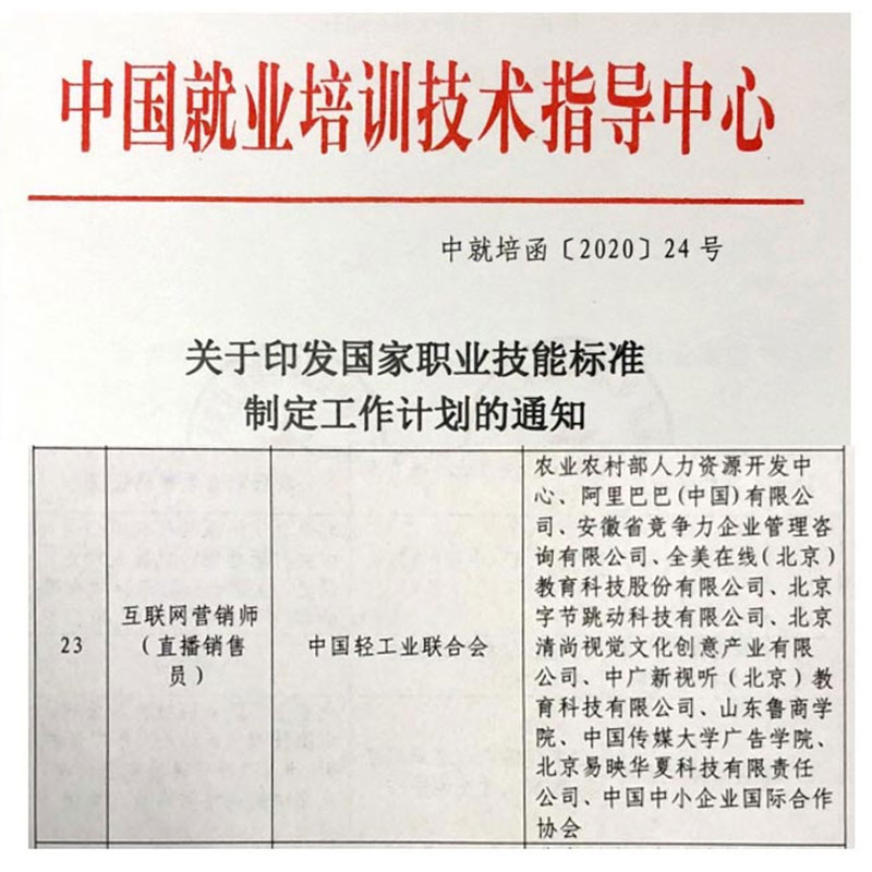 互联网营销师资格主播直播带货网络营销师资格证培训电商运营教程-图2