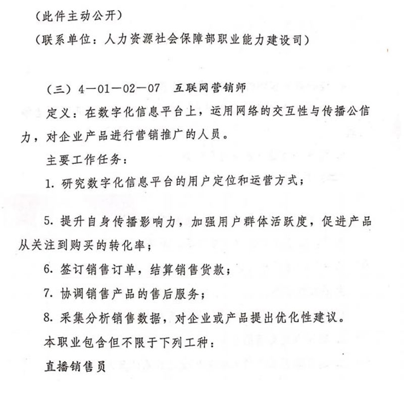 互联网营销师资格主播直播带货网络营销师资格证培训电商运营教程-图3