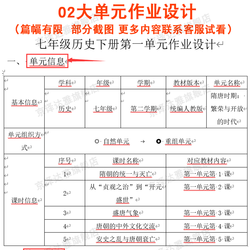 2024新课标人教版初中历史七八九年级上册下册大单元整体教学设计核心素养教案作业设计初一初二初三呼应学习作业任务练习试卷 - 图3